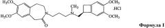 Способ получения ивабрадина гидрохлорида и его полиморфных модификаций (патент 2473544)