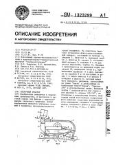Сварочный трактор (патент 1323289)