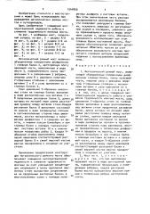 Металлический рамный мост (патент 1544860)