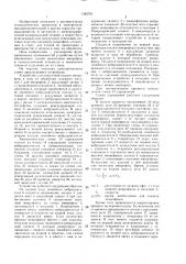 Устройство для поштучной подачи микрофиш в зону их обработки (патент 1382791)