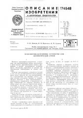 Патент ссср  174548 (патент 174548)