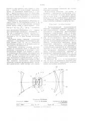 Трехкомпонентный телецентрический объектив (патент 481011)