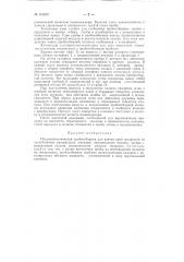 Полуавтоматический пробоотборник (патент 151872)