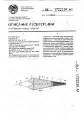 Трал для лова водных организмов (патент 1722339)