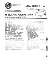 Композиция для получения пенопласта (патент 1206284)