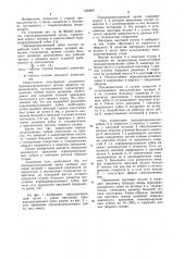 Породоразрушающий орган (патент 1033691)