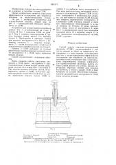 Способ подачи смазочно-охлаждающей жидкости (сож) (патент 1301671)