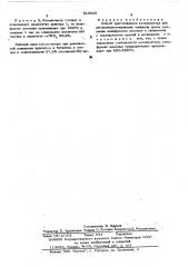 Способ приготовления катализатора для диспропорционирования олефинов (патент 514626)