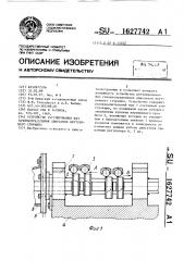 Устройство регулирования фаз газораспределения двигателя внутреннего сгорания (патент 1627742)