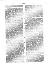 Устройство для контроля греющих поверхностей хлебопекарных печей (патент 1789847)