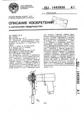 Ударный гайковерт (патент 1445930)