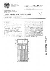 Нагреватель с аккумулированием тепла (патент 1760258)