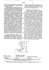 Коммутирующее устройство (патент 1725382)