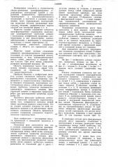 Узловое соединение элементов трансформируемого ограждения (патент 1048068)