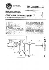 Способ испытаний механических свойств горной породы (патент 1076581)