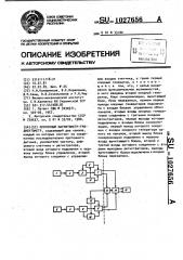 Протонный магнитометр-градиентометр (патент 1027656)