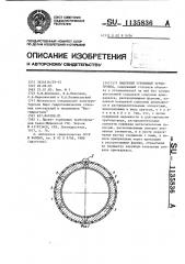 Напорный турбинный трубопровод (патент 1135836)