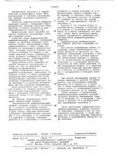 Гидравлический дифференцирующий элемент (патент 650402)