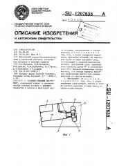 Сборный режущий инструмент (патент 1207638)