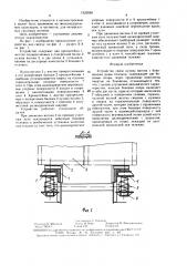 Устройство связи кузова вагона с боковинами рамы тележки (патент 1525058)