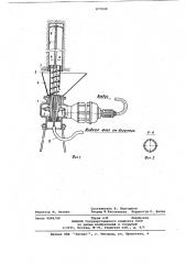 Способ установки железобетонных анкеров и устройство для его осуществления (патент 877049)