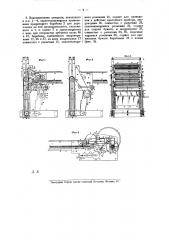 Автоматический аппарат для печатания с плоских стеклянных и т.п. клише (патент 10156)