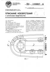 Привод ходового механизма гусеничных машин (патент 1183627)