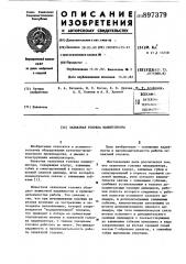 Захватная головка манипулятора (патент 897379)