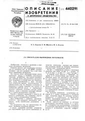 Емкость для пылевидных материалов (патент 440291)