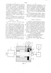 Устройство для динамической градуировки датчиков давления (патент 972287)