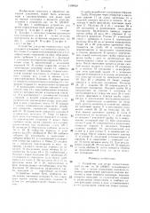 Устройство для резки тонкостенных труб (патент 1399020)