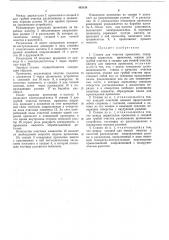 Станок для очистки проволоки (патент 483158)