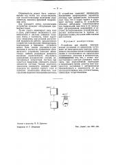 Устройство для защиты электрических установок от сверхтоков (патент 42190)