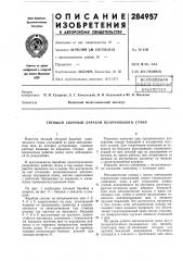 Тяговый сборный барабан волочильного стана (патент 284957)