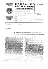 Устройство регулирования режима работы нагнетательной пневматической установки для транспортирования сыпучих материалов (патент 514763)