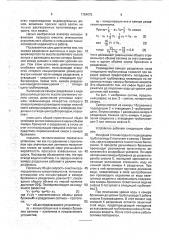 Септик (патент 1754675)