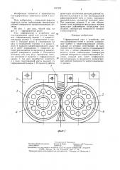Гофрировочный узел к устройству для текстурирования нитей и жгутов (патент 1437430)
