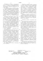 Устройство аварийной защиты транспортного двигателя внутреннего сгорания (патент 1079867)