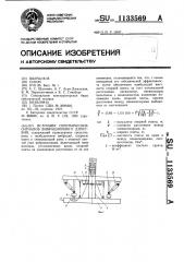 Источник сейсмических сигналов вибрационного действия (патент 1133569)