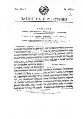 Способ приготовления бисульфитного соединения ализаринового голубого (патент 20738)