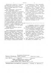 Дозирующее устройство (патент 1437775)