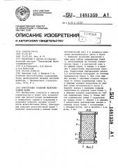 Конструкция усиления железобетонной балки (патент 1481359)