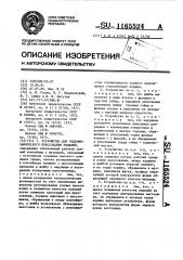 Устройство для гидромеханического прессования изделий (патент 1165524)