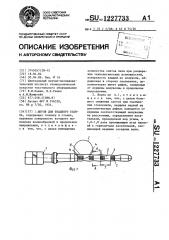 Шпуля для ткацкого станка (патент 1227733)