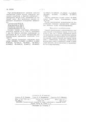 Патент ссср  160358 (патент 160358)