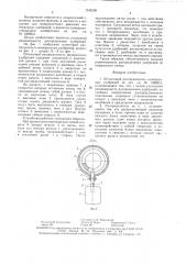 Штанговый распределитель минеральных удобрений (патент 1544236)