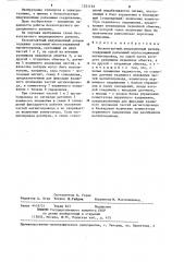 Бесконтактный индукционный разъем (патент 1251193)