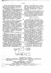 Устройство для исследования физических параметров биоткани (патент 707573)