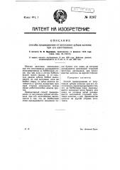Способ предохранения от затупления зубцов напилка при его изготовлении (патент 9287)