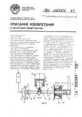 Регулятор тормозных сил (патент 1437272)